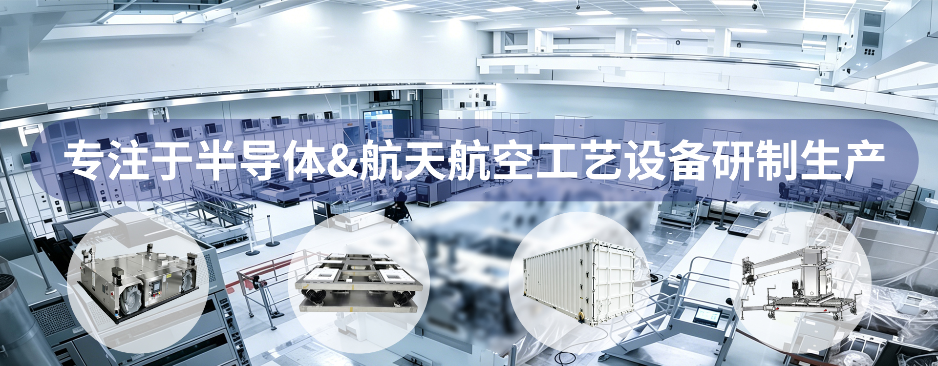 洁净间