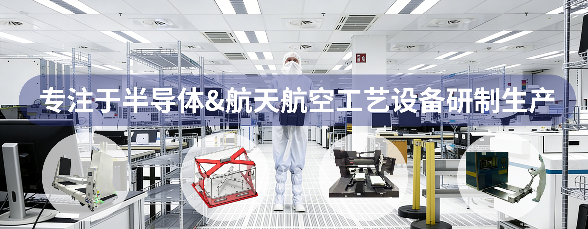 洁净间2